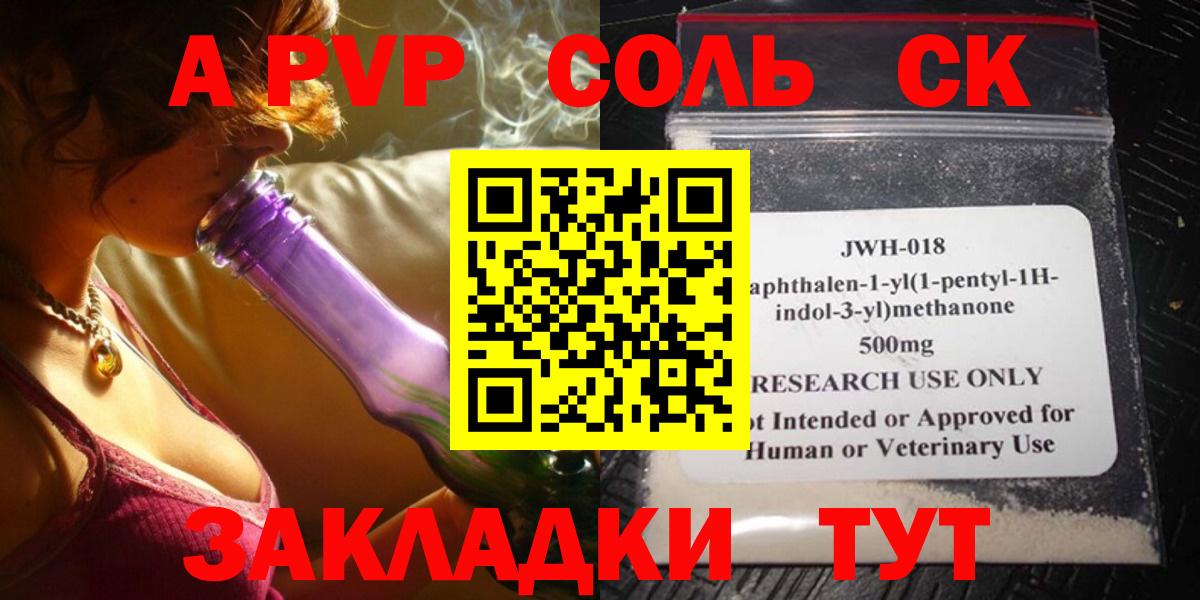 APVP крисы CK Волоколамск