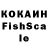 Кокаин Fish Scale Mark Tro
