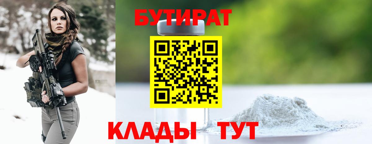 БУТИРАТ 1.4BDO  Вход с VPN  Бутират  Волоколамск 
