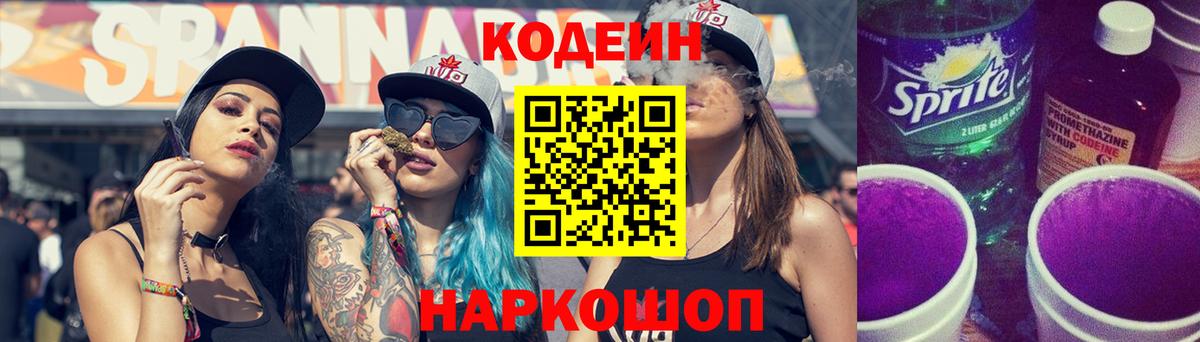 Кодеин напиток Lean (лин) Волоколамск