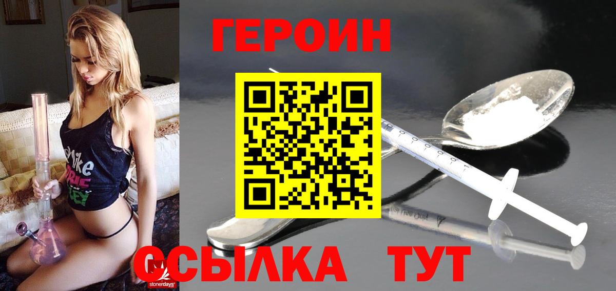 Героин Heroin Волоколамск