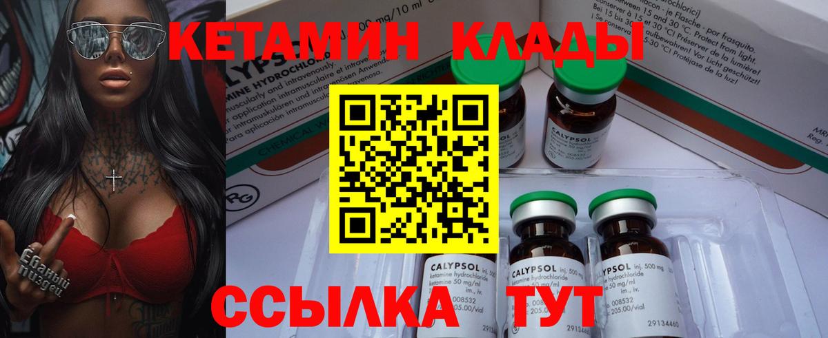 Кетамин VHQ Волоколамск