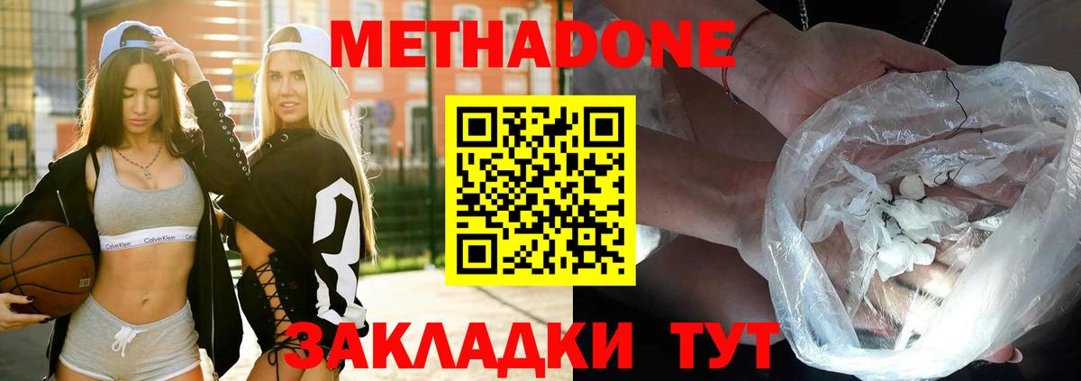 Метадон methadone Волоколамск