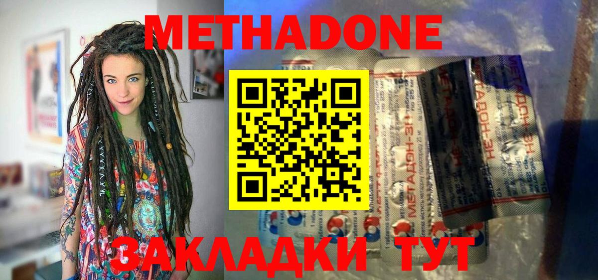 Метадон кристалл  Вход с VPN  Волоколамск  МЕТАДОН VHQ 