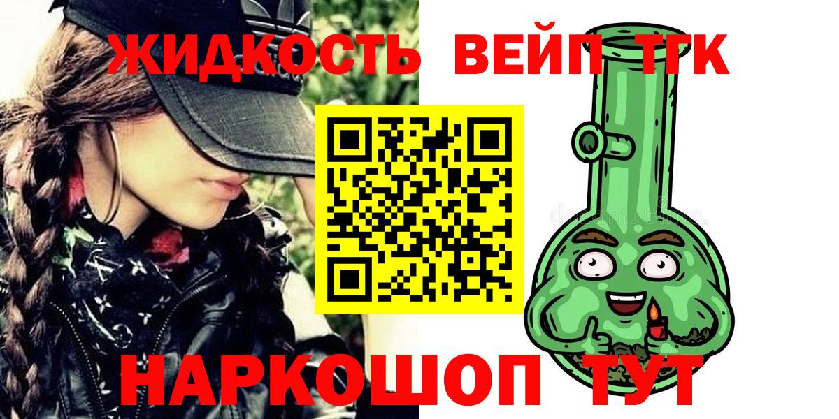 ТГК вейп с тгк  ТГК вейп  Волоколамск  даркнет сайт  Вход с VPN 